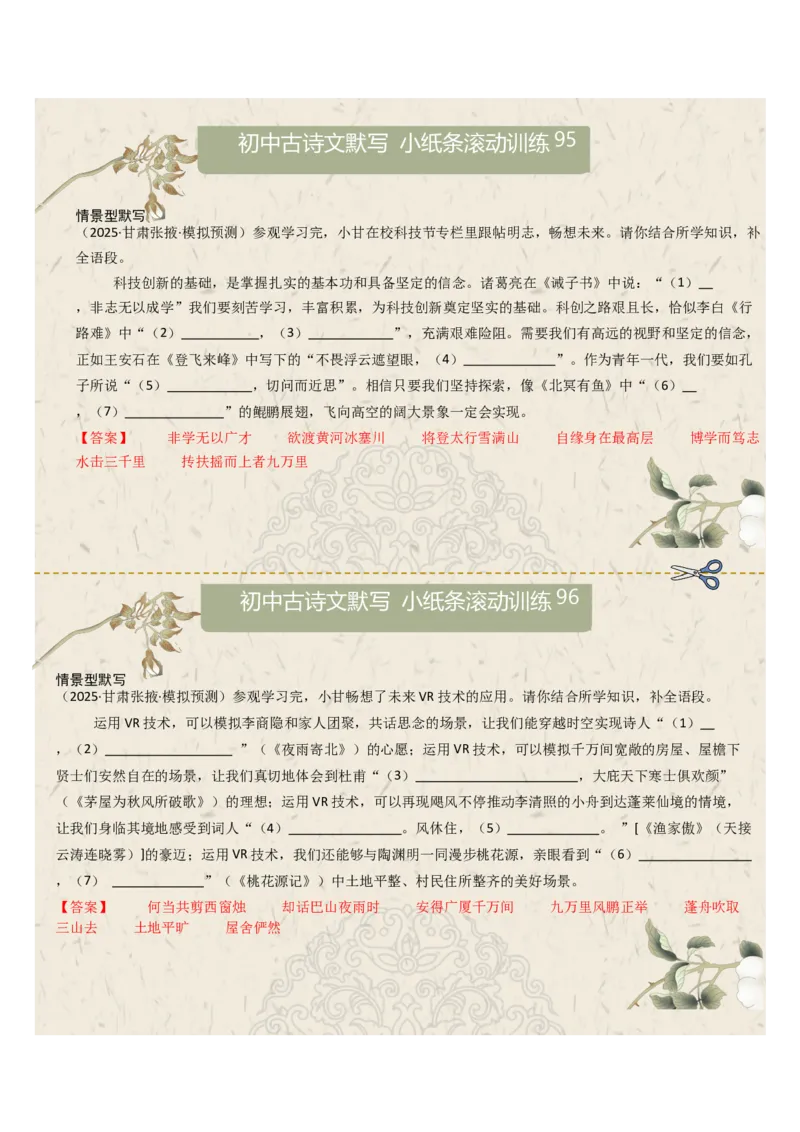 情景型默写（答案版）_中考复习资料_语数英物化_1语文中考复习_2026年中考复习（更新中）_2026年中考语文一轮复习讲练测（全国通用）