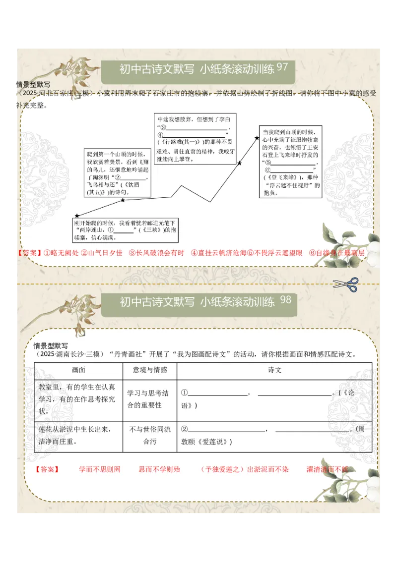 情景型默写（答案版）_中考复习资料_语数英物化_1语文中考复习_2026年中考复习（更新中）_2026年中考语文一轮复习讲练测（全国通用）
