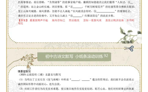 情景型默写（答案版）_中考复习资料_语数英物化_1语文中考复习_2026年中考复习（更新中）_2026年中考语文一轮复习讲练测（全国通用）