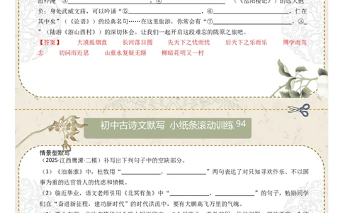 情景型默写（答案版）_中考复习资料_语数英物化_1语文中考复习_2026年中考复习（更新中）_2026年中考语文一轮复习讲练测（全国通用）
