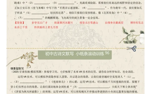 情景型默写（答案版）_中考复习资料_语数英物化_1语文中考复习_2026年中考复习（更新中）_2026年中考语文一轮复习讲练测（全国通用）