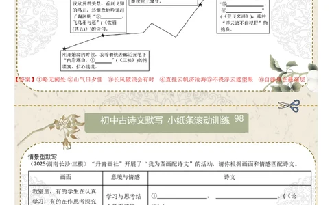 情景型默写（答案版）_中考复习资料_语数英物化_1语文中考复习_2026年中考复习（更新中）_2026年中考语文一轮复习讲练测（全国通用）