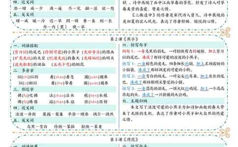 26春三年级下册语文每课一贴_2026春人教语文《一课一贴》彩色版