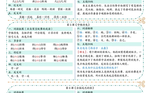 26春三年级下册语文每课一贴_2026春人教语文《一课一贴》彩色版