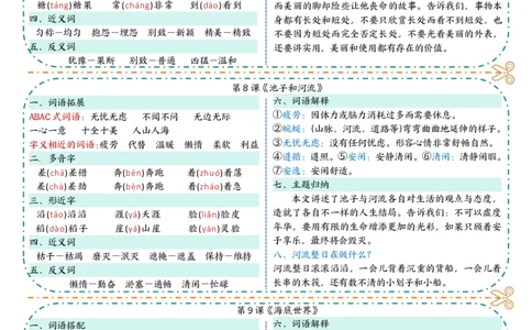 26春三年级下册语文每课一贴_2026春人教语文《一课一贴》彩色版