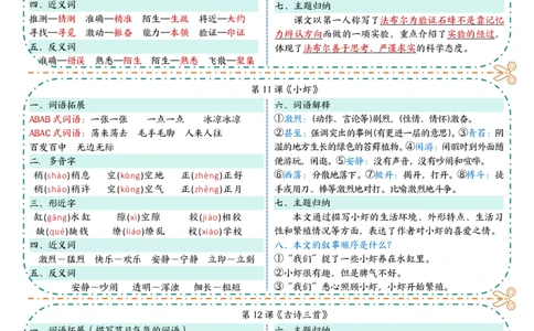26春三年级下册语文每课一贴_2026春人教语文《一课一贴》彩色版