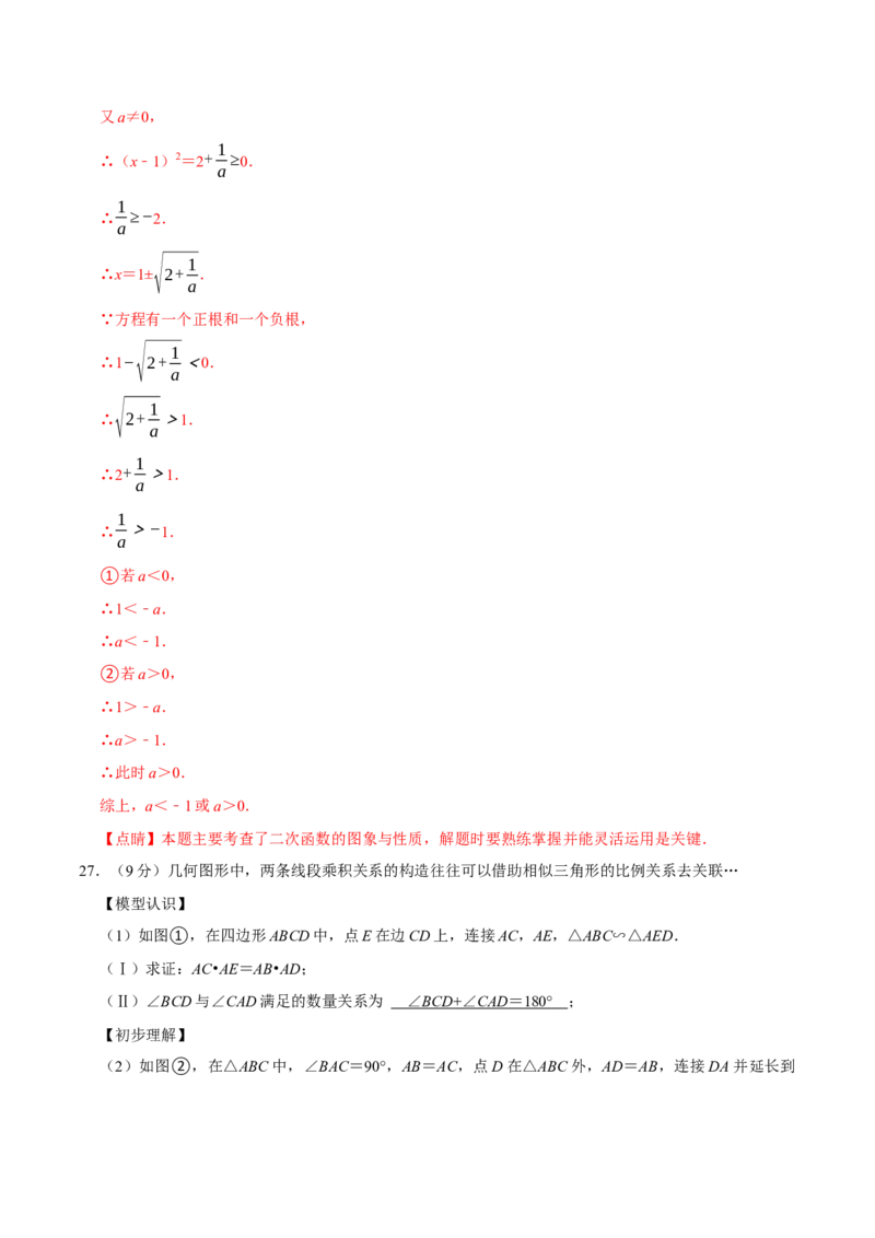 数学（南京卷）（全解全析）_中考复习资料_语数英物化_2数学中考复习_赠送：2025中考模拟题_2025年数学二模_数学（江苏南京卷01）-2025年中考第二次全真模拟题
