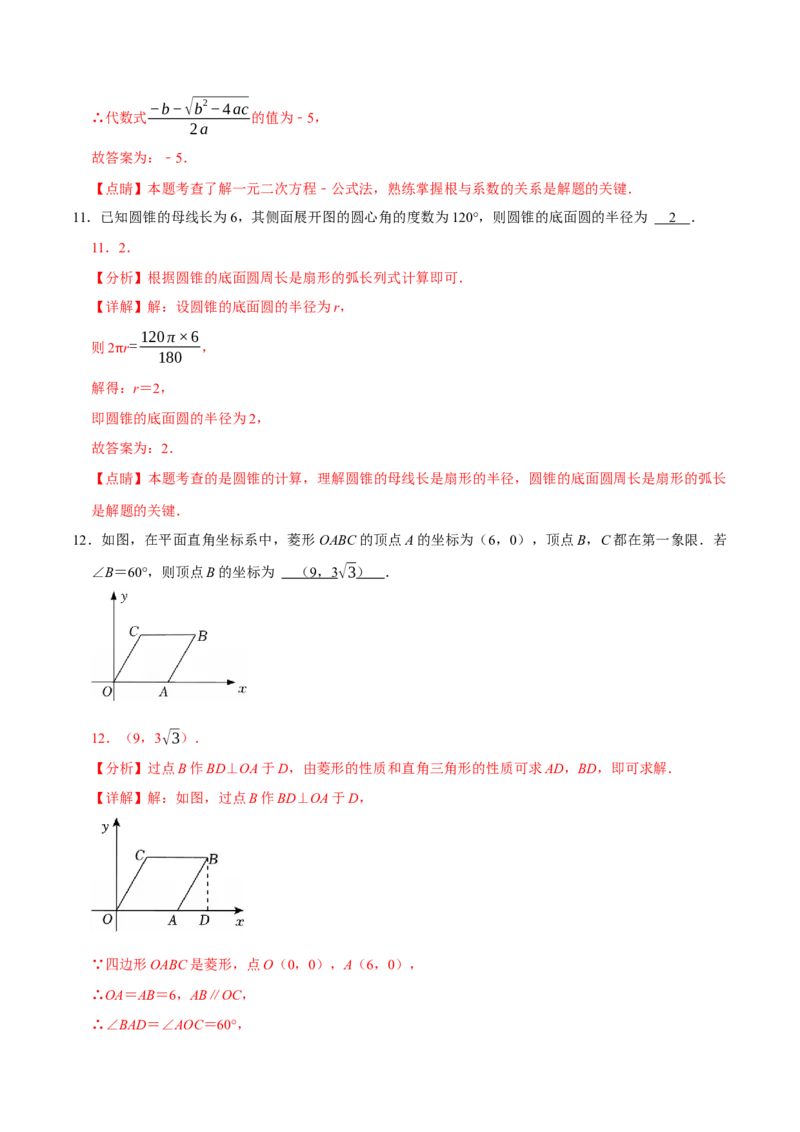 数学（南京卷）（全解全析）_中考复习资料_语数英物化_2数学中考复习_赠送：2025中考模拟题_2025年数学二模_数学（江苏南京卷01）-2025年中考第二次全真模拟题