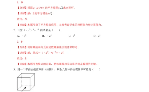 数学（南京卷）（全解全析）_中考复习资料_语数英物化_2数学中考复习_赠送：2025中考模拟题_2025年数学二模_数学（江苏南京卷01）-2025年中考第二次全真模拟题