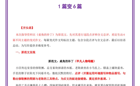 平凡人物母题《桌角的补丁》一文多用提分王（1篇变6篇）-备战2026年中考语文作文一文多用提分王（全国通用）_中考复习资料_语数英物化_1语文中考复习_2026年中考复习（更新中）