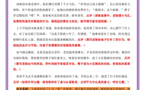 平凡人物母题《桌角的补丁》一文多用提分王（1篇变6篇）-备战2026年中考语文作文一文多用提分王（全国通用）_中考复习资料_语数英物化_1语文中考复习_2026年中考复习（更新中）
