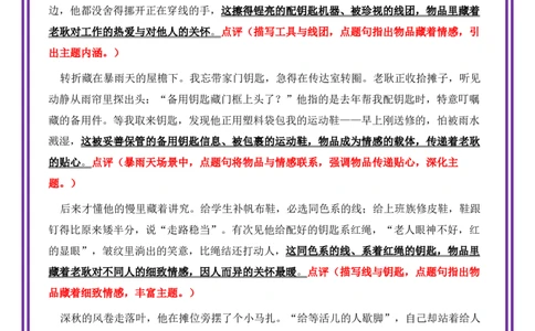 平凡人物母题《桌角的补丁》一文多用提分王（1篇变6篇）-备战2026年中考语文作文一文多用提分王（全国通用）_中考复习资料_语数英物化_1语文中考复习_2026年中考复习（更新中）