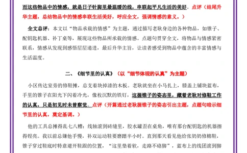 平凡人物母题《桌角的补丁》一文多用提分王（1篇变6篇）-备战2026年中考语文作文一文多用提分王（全国通用）_中考复习资料_语数英物化_1语文中考复习_2026年中考复习（更新中）