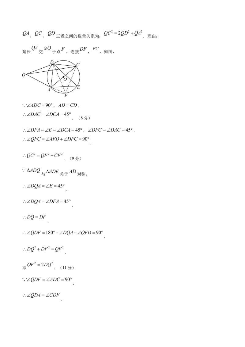 数学（参考答案及评分标准）_中考复习资料_语数英物化_2数学中考复习_赠送：2025中考模拟题_2025年数学押题预测_数学（福建卷02）-2025年中考押题预测卷