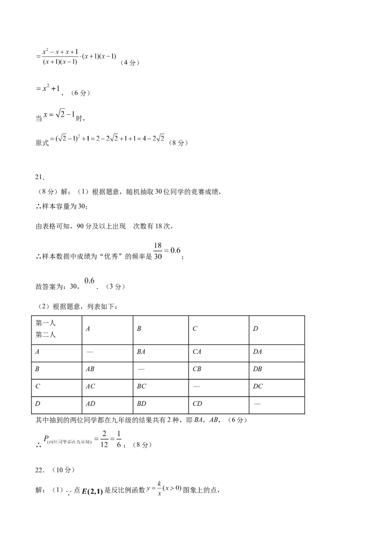 数学（参考答案及评分标准）_中考复习资料_语数英物化_2数学中考复习_赠送：2025中考模拟题_2025年数学押题预测_数学（福建卷02）-2025年中考押题预测卷