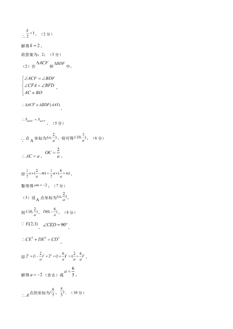 数学（参考答案及评分标准）_中考复习资料_语数英物化_2数学中考复习_赠送：2025中考模拟题_2025年数学押题预测_数学（福建卷02）-2025年中考押题预测卷