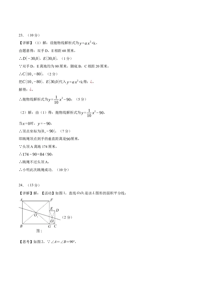 数学（参考答案及评分标准）_中考复习资料_语数英物化_2数学中考复习_赠送：2025中考模拟题_2025年数学押题预测_数学（福建卷02）-2025年中考押题预测卷