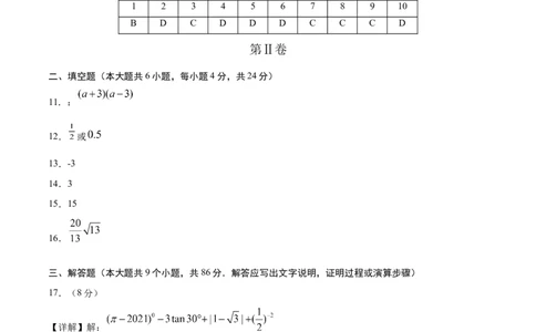数学（参考答案及评分标准）_中考复习资料_语数英物化_2数学中考复习_赠送：2025中考模拟题_2025年数学押题预测_数学（福建卷02）-2025年中考押题预测卷