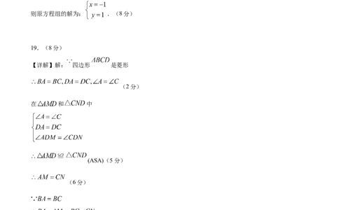 数学（参考答案及评分标准）_中考复习资料_语数英物化_2数学中考复习_赠送：2025中考模拟题_2025年数学押题预测_数学（福建卷02）-2025年中考押题预测卷