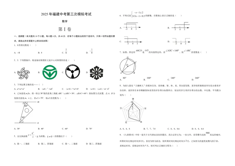 数学（考试版A3）_中考复习资料_语数英物化_2数学中考复习_赠送：2025中考模拟题_2025年数学三模_数学（福建卷）-2025年中考第三次模拟考试