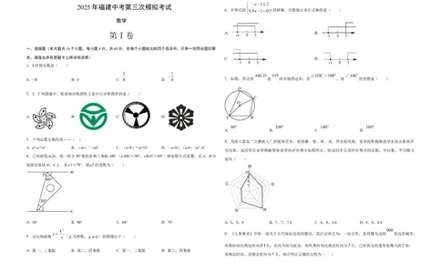 数学（考试版A3）_中考复习资料_语数英物化_2数学中考复习_赠送：2025中考模拟题_2025年数学三模_数学（福建卷）-2025年中考第三次模拟考试