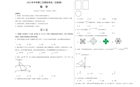 数学（云南卷）（考试版A3）_中考复习资料_语数英物化_2数学中考复习_赠送：2025中考模拟题_2025年数学二模_数学（云南卷）-2025年中考第二次全真模拟题
