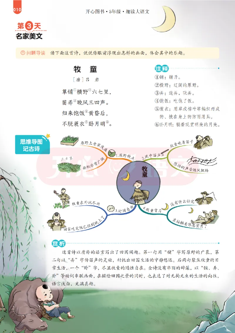 5下趣读大语文-围绕课本做拓展的杂志_2026春小学教辅大合集_13-26春《开心》系列_《趣读》杂志系列_《趣读大语文》