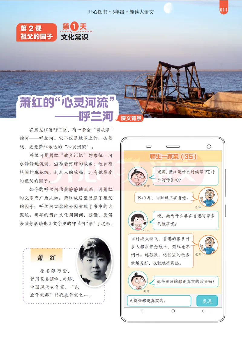 5下趣读大语文-围绕课本做拓展的杂志_2026春小学教辅大合集_13-26春《开心》系列_《趣读》杂志系列_《趣读大语文》