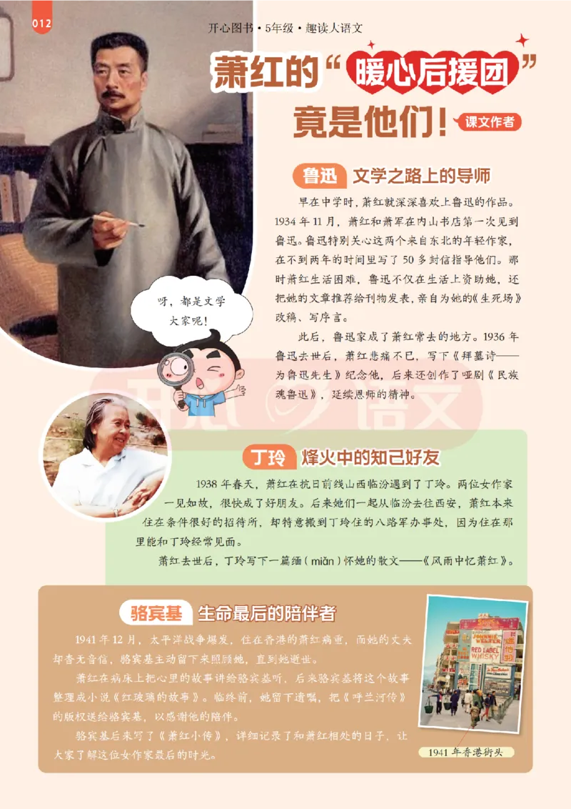 5下趣读大语文-围绕课本做拓展的杂志_2026春小学教辅大合集_13-26春《开心》系列_《趣读》杂志系列_《趣读大语文》