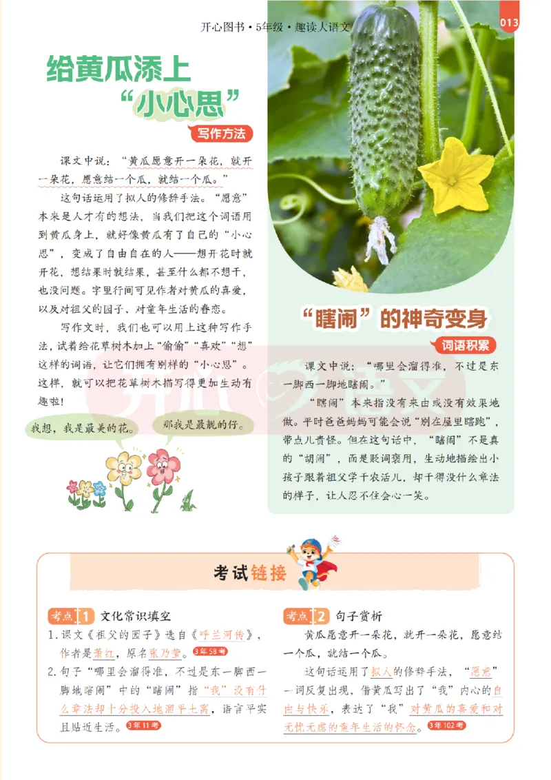 5下趣读大语文-围绕课本做拓展的杂志_2026春小学教辅大合集_13-26春《开心》系列_《趣读》杂志系列_《趣读大语文》