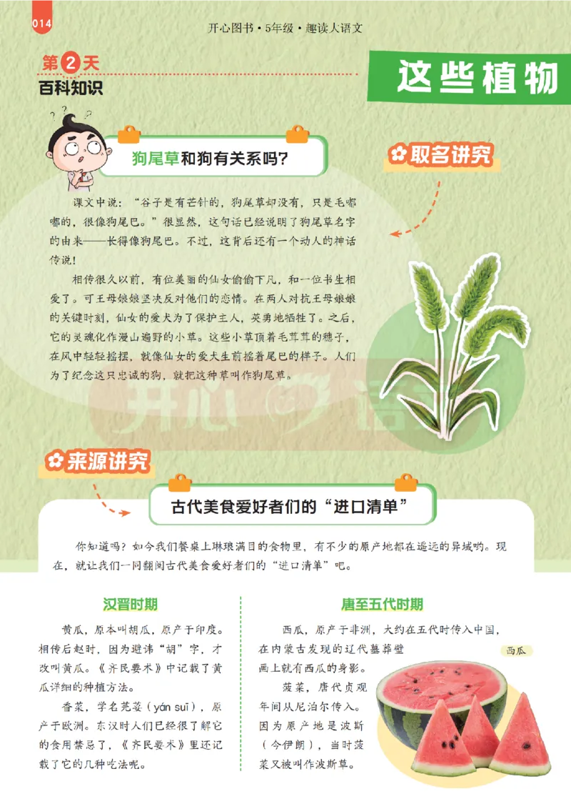 5下趣读大语文-围绕课本做拓展的杂志_2026春小学教辅大合集_13-26春《开心》系列_《趣读》杂志系列_《趣读大语文》