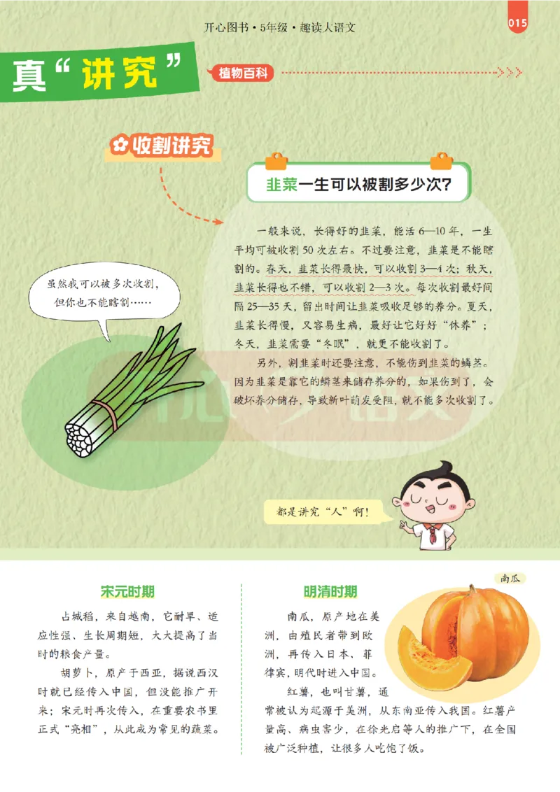5下趣读大语文-围绕课本做拓展的杂志_2026春小学教辅大合集_13-26春《开心》系列_《趣读》杂志系列_《趣读大语文》