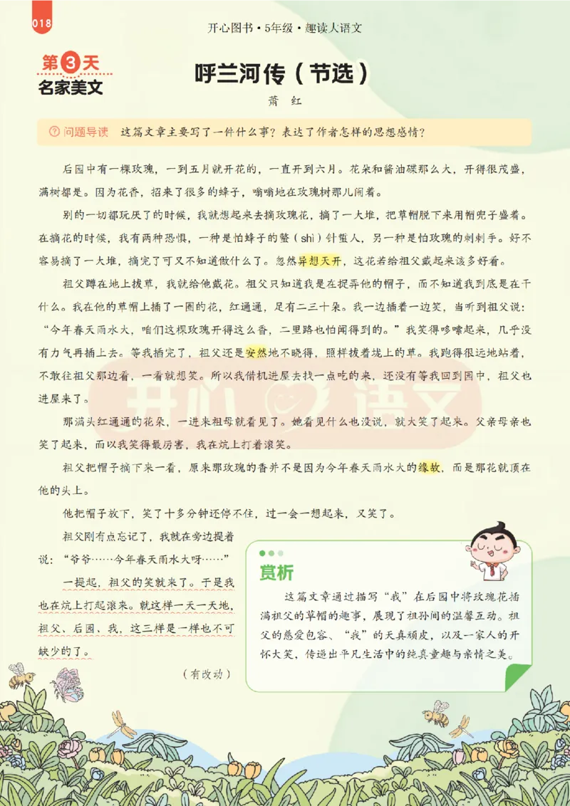 5下趣读大语文-围绕课本做拓展的杂志_2026春小学教辅大合集_13-26春《开心》系列_《趣读》杂志系列_《趣读大语文》