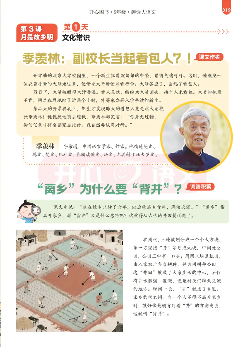 5下趣读大语文-围绕课本做拓展的杂志_2026春小学教辅大合集_13-26春《开心》系列_《趣读》杂志系列_《趣读大语文》