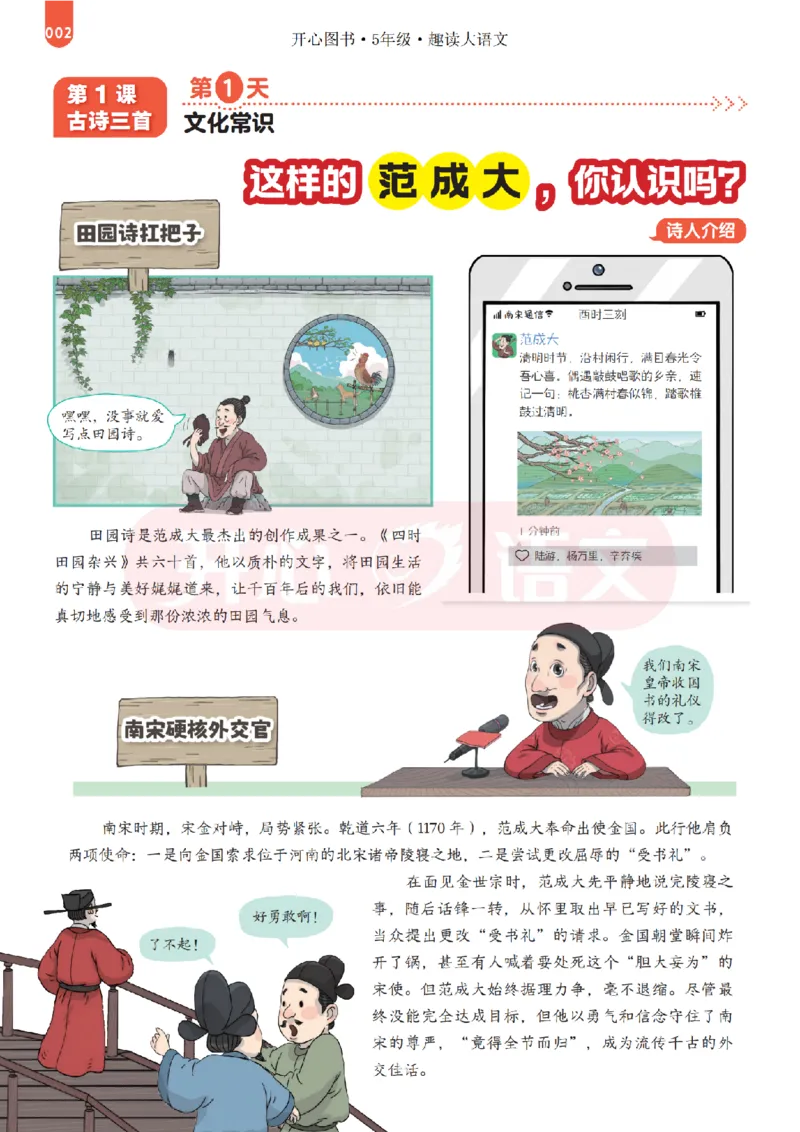 5下趣读大语文-围绕课本做拓展的杂志_2026春小学教辅大合集_13-26春《开心》系列_《趣读》杂志系列_《趣读大语文》