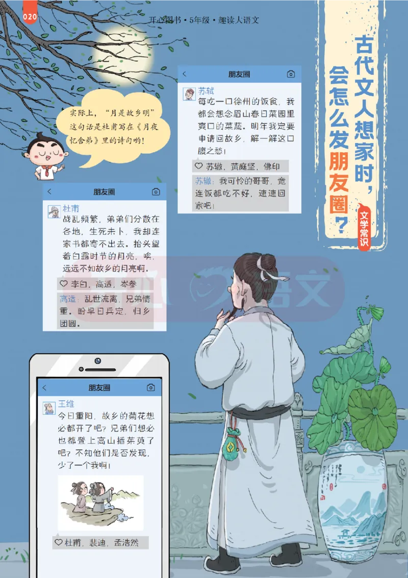 5下趣读大语文-围绕课本做拓展的杂志_2026春小学教辅大合集_13-26春《开心》系列_《趣读》杂志系列_《趣读大语文》