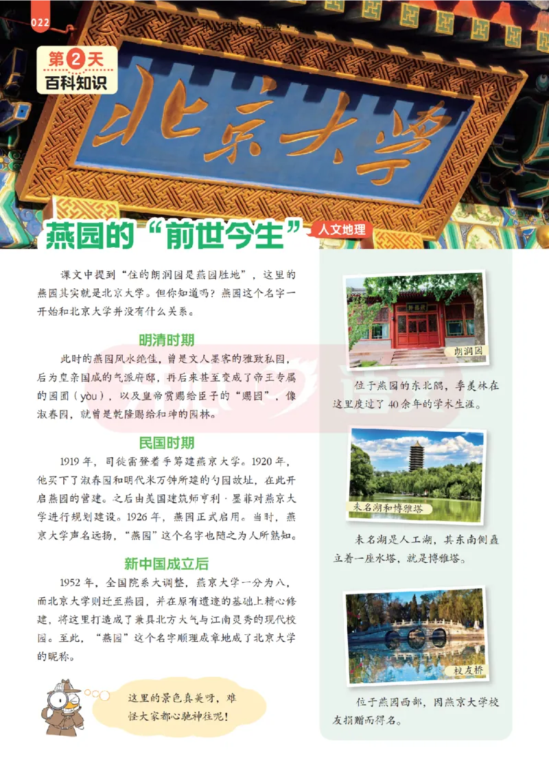 5下趣读大语文-围绕课本做拓展的杂志_2026春小学教辅大合集_13-26春《开心》系列_《趣读》杂志系列_《趣读大语文》