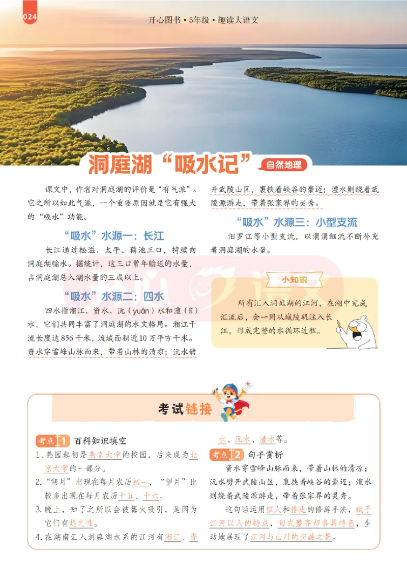 5下趣读大语文-围绕课本做拓展的杂志_2026春小学教辅大合集_13-26春《开心》系列_《趣读》杂志系列_《趣读大语文》