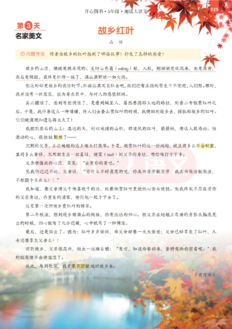 5下趣读大语文-围绕课本做拓展的杂志_2026春小学教辅大合集_13-26春《开心》系列_《趣读》杂志系列_《趣读大语文》