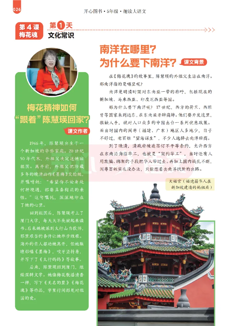 5下趣读大语文-围绕课本做拓展的杂志_2026春小学教辅大合集_13-26春《开心》系列_《趣读》杂志系列_《趣读大语文》