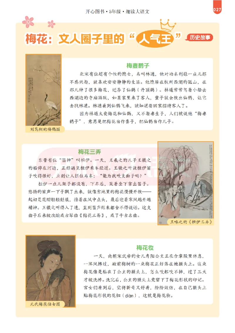 5下趣读大语文-围绕课本做拓展的杂志_2026春小学教辅大合集_13-26春《开心》系列_《趣读》杂志系列_《趣读大语文》