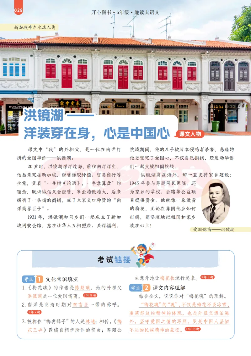 5下趣读大语文-围绕课本做拓展的杂志_2026春小学教辅大合集_13-26春《开心》系列_《趣读》杂志系列_《趣读大语文》