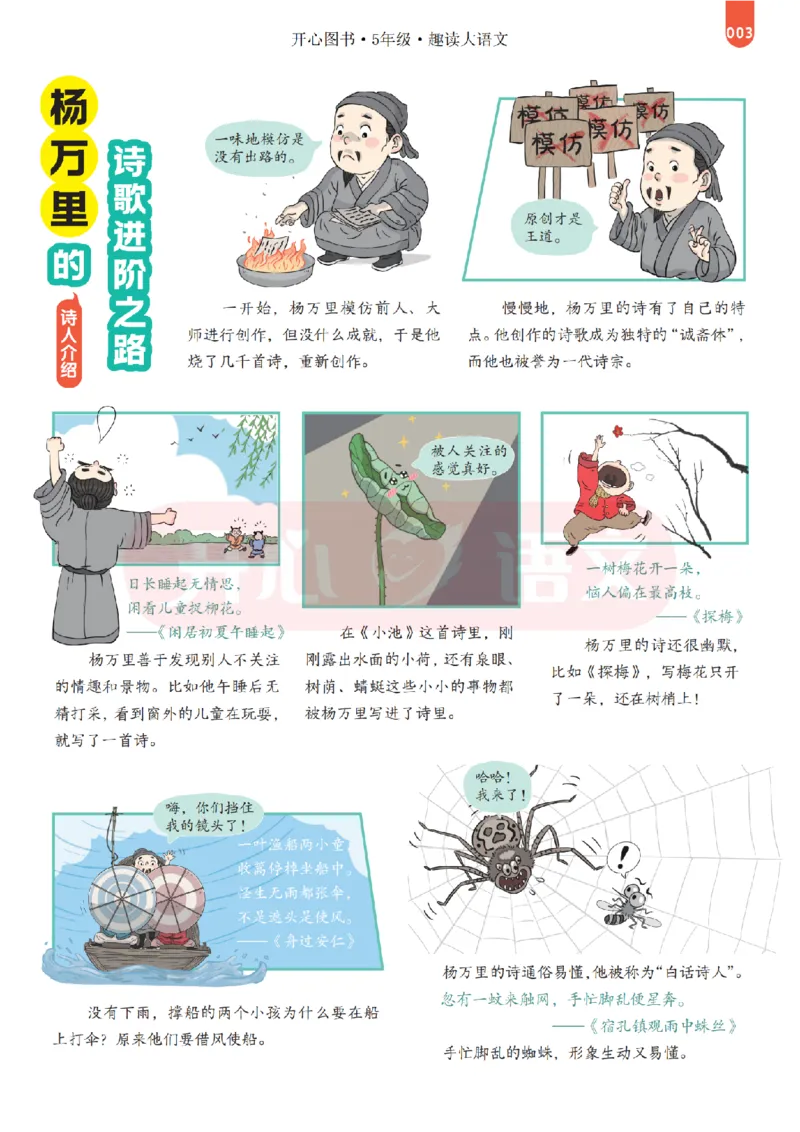 5下趣读大语文-围绕课本做拓展的杂志_2026春小学教辅大合集_13-26春《开心》系列_《趣读》杂志系列_《趣读大语文》