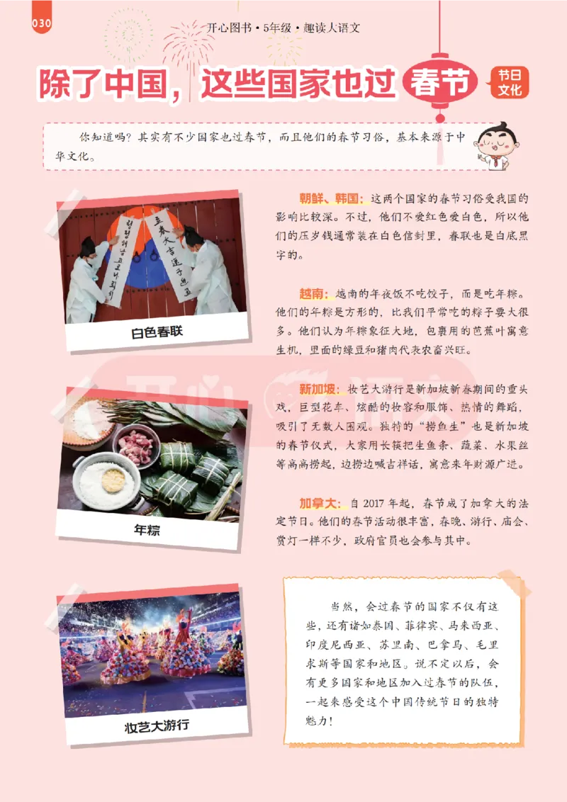 5下趣读大语文-围绕课本做拓展的杂志_2026春小学教辅大合集_13-26春《开心》系列_《趣读》杂志系列_《趣读大语文》