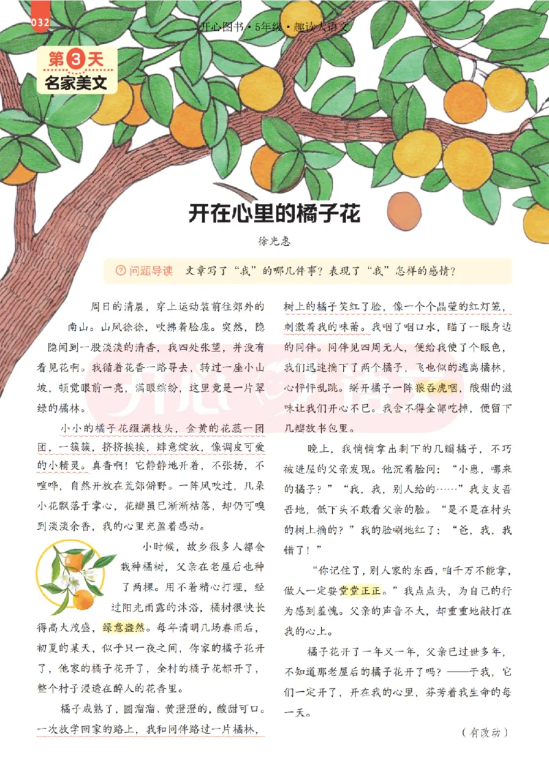 5下趣读大语文-围绕课本做拓展的杂志_2026春小学教辅大合集_13-26春《开心》系列_《趣读》杂志系列_《趣读大语文》