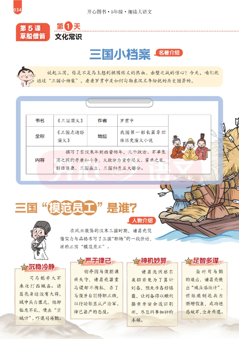 5下趣读大语文-围绕课本做拓展的杂志_2026春小学教辅大合集_13-26春《开心》系列_《趣读》杂志系列_《趣读大语文》