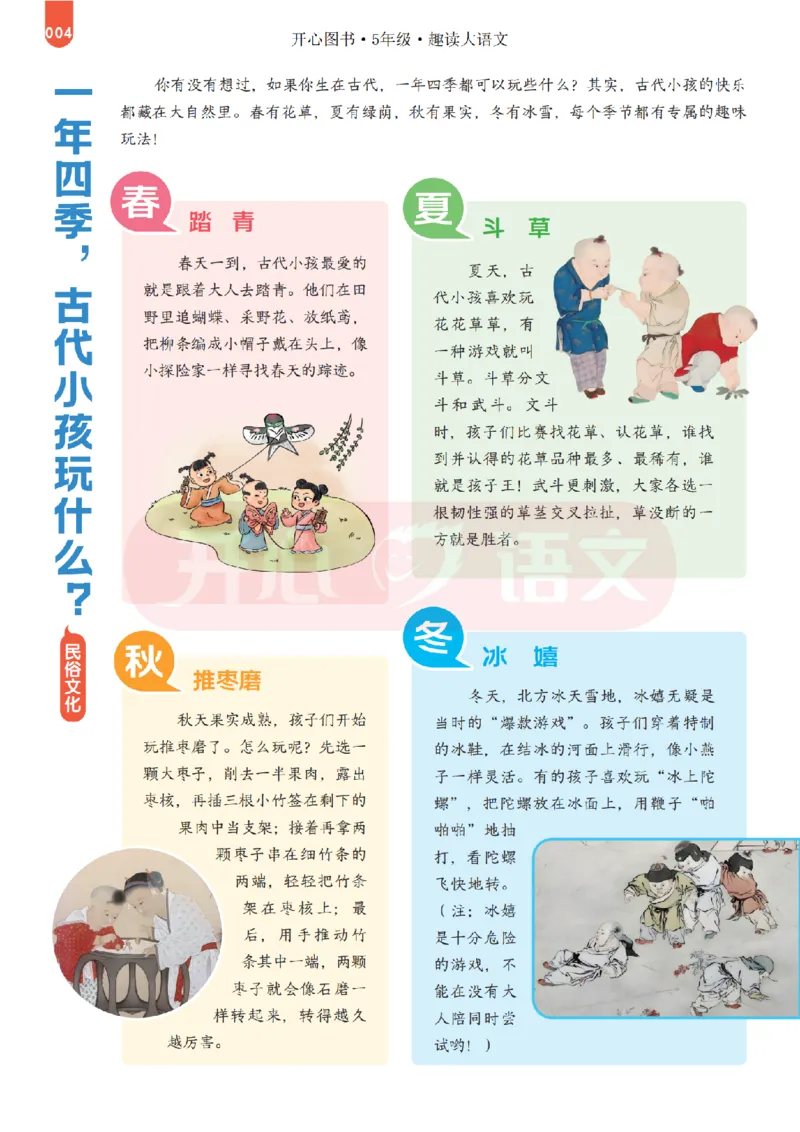 5下趣读大语文-围绕课本做拓展的杂志_2026春小学教辅大合集_13-26春《开心》系列_《趣读》杂志系列_《趣读大语文》