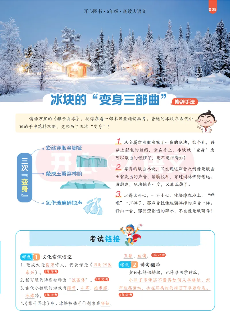 5下趣读大语文-围绕课本做拓展的杂志_2026春小学教辅大合集_13-26春《开心》系列_《趣读》杂志系列_《趣读大语文》