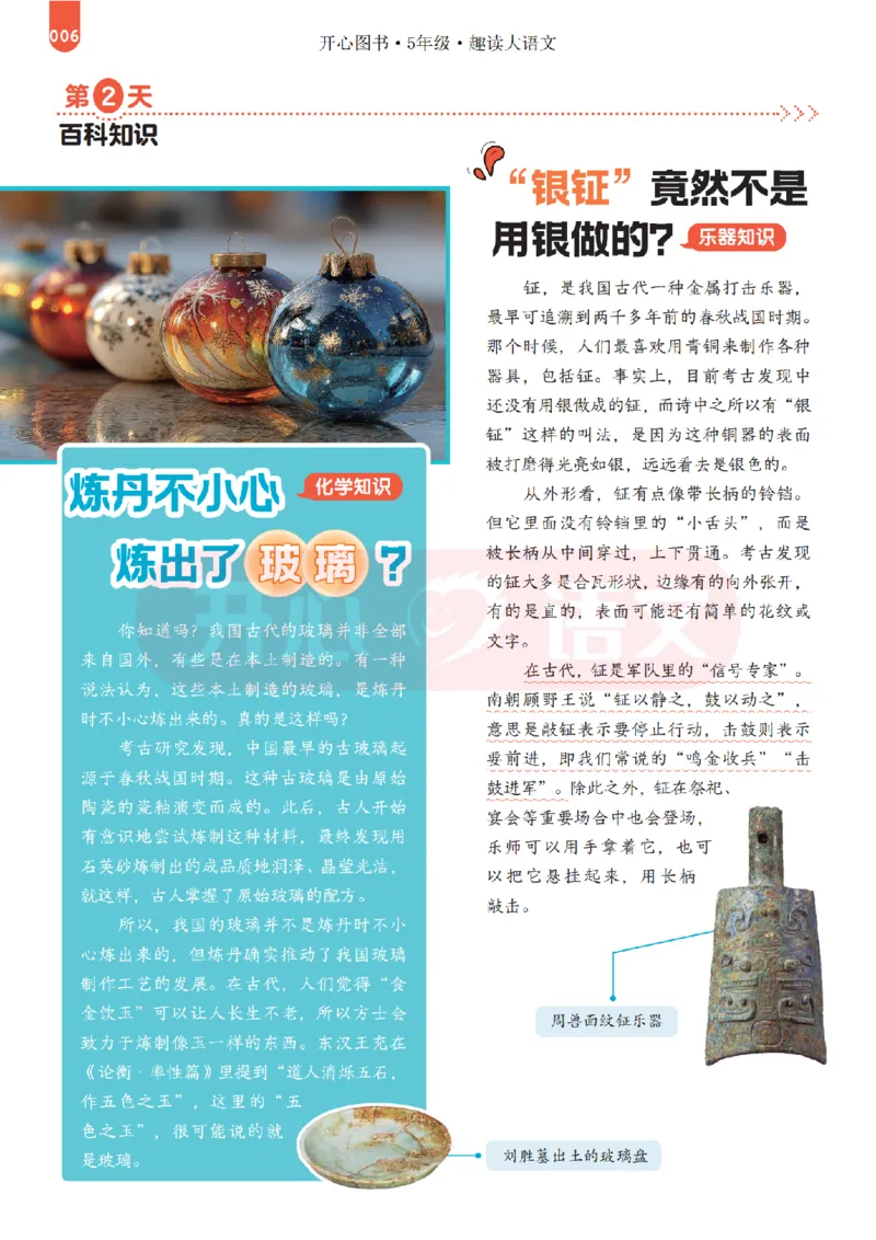 5下趣读大语文-围绕课本做拓展的杂志_2026春小学教辅大合集_13-26春《开心》系列_《趣读》杂志系列_《趣读大语文》