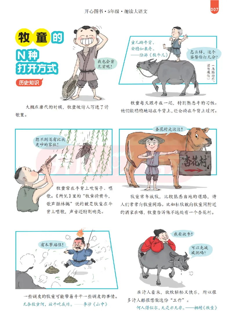 5下趣读大语文-围绕课本做拓展的杂志_2026春小学教辅大合集_13-26春《开心》系列_《趣读》杂志系列_《趣读大语文》
